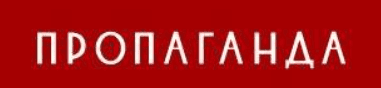 Propaganda